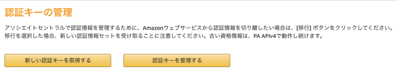 認証キーの管理