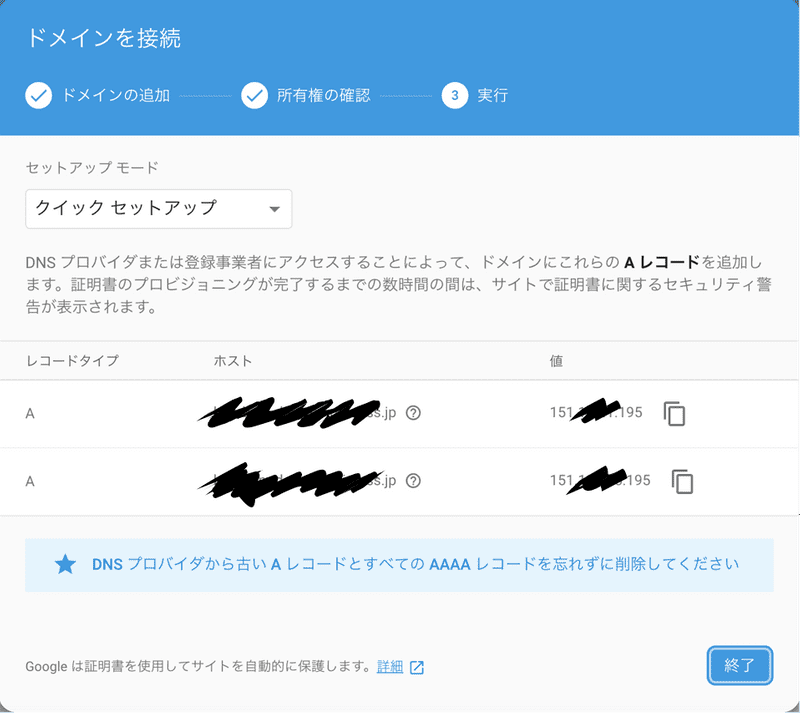 Firebase Hostingの設定画面：ドメインを接続4
