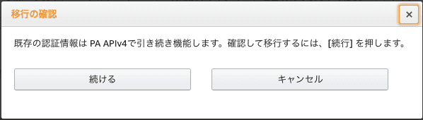 認証キーの管理