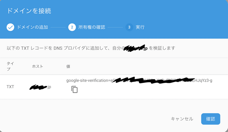 Firebase Hostingの設定画面：ドメインを接続2