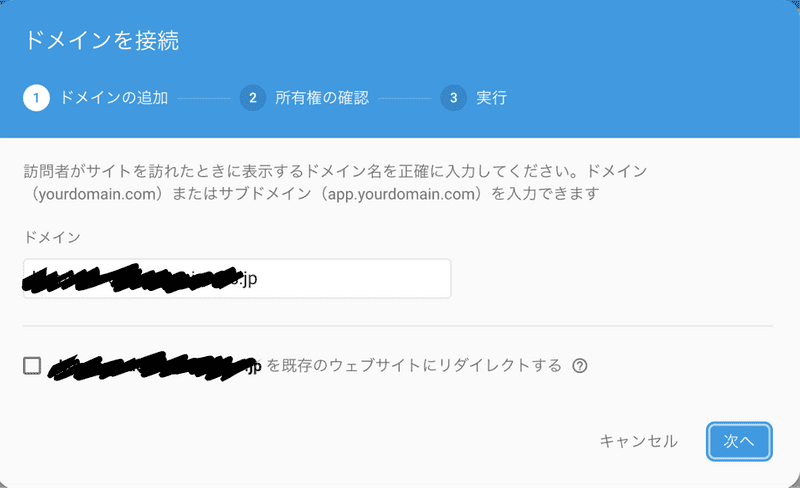 Firebase Hostingの設定画面：ドメインを接続1