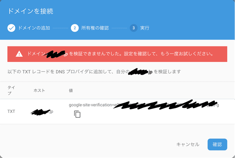 Firebase Hostingの設定画面：ドメインを接続3